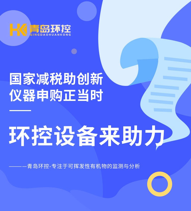 青島環(huán)控助力高?？蒲性O(shè)備升級(jí)