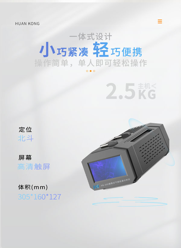 應(yīng)急監(jiān)測(cè)利器！ PB-350便攜式氣相色譜分析儀